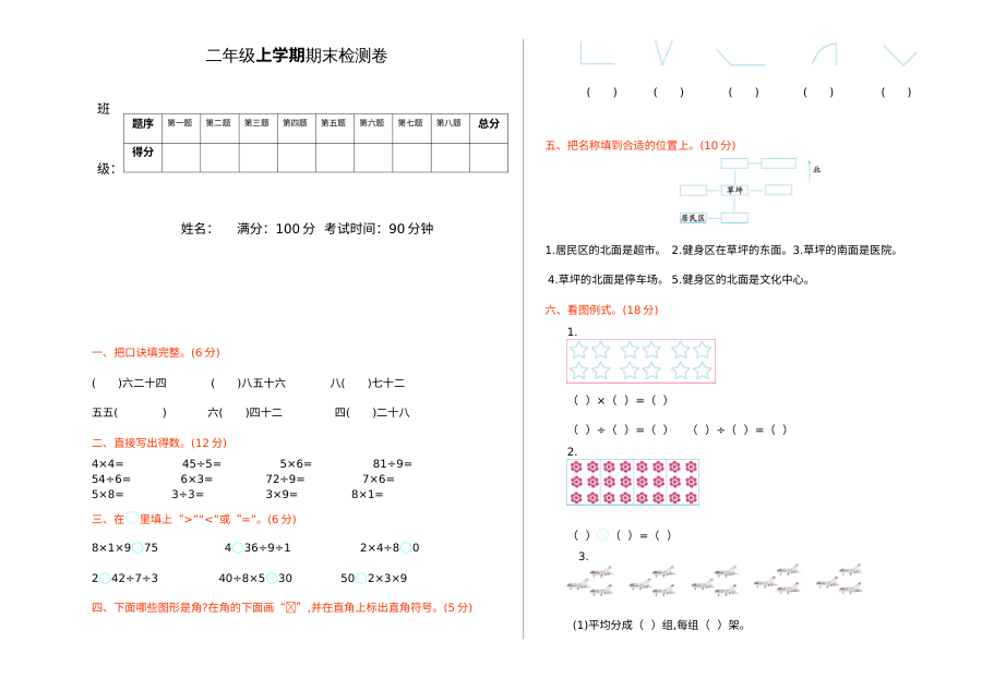 2021二年级数学上册期末复习题及答案一【青岛版】