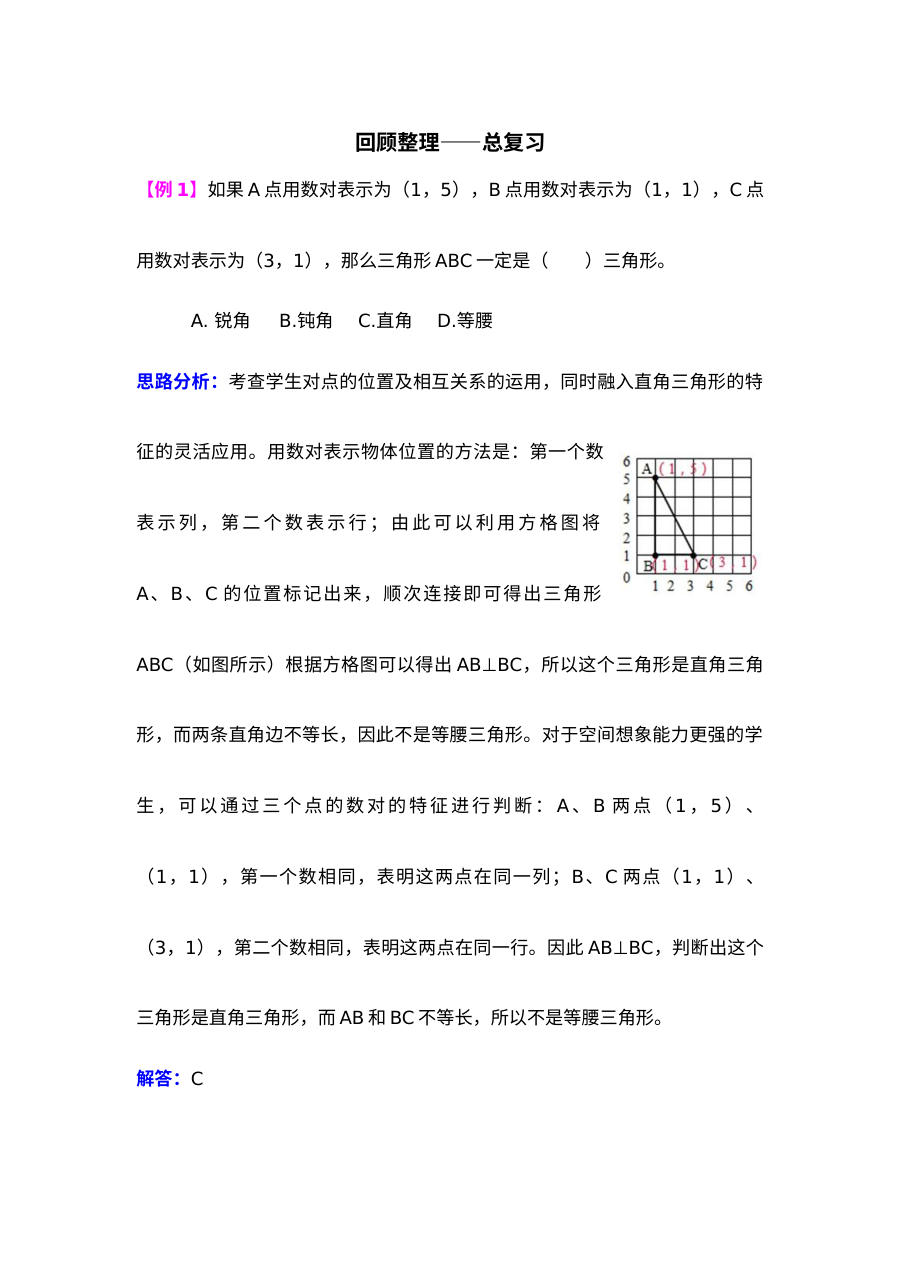 2021年五四制五年级数学上册回顾整理 总复习检测题解析【青岛版