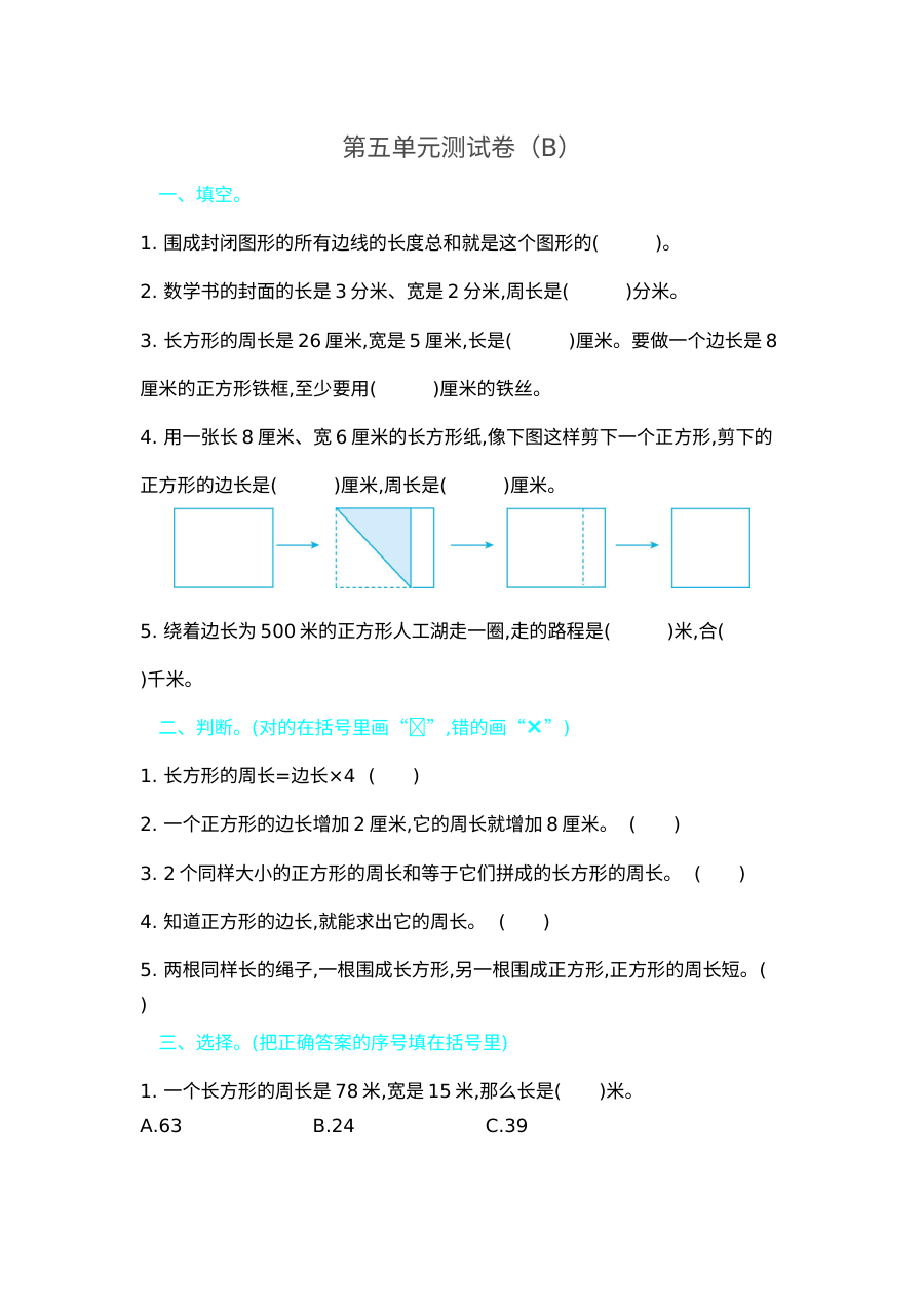 2021年五四制三年级数学上册第五单元测试题及答案二【青岛版】
