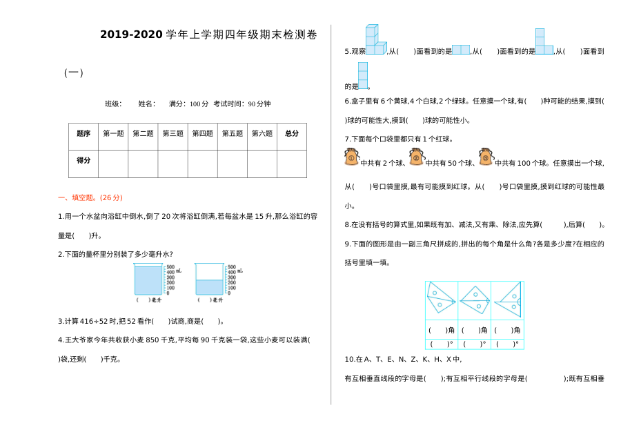2021年四年级数学上册期末测试题及答案一【苏教版】