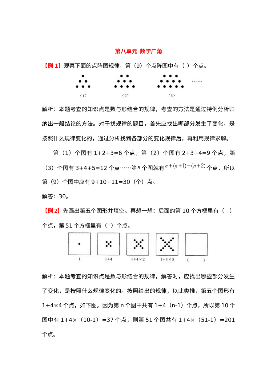 2021年六年级上册第八单元数学广角试题解析【人教版】