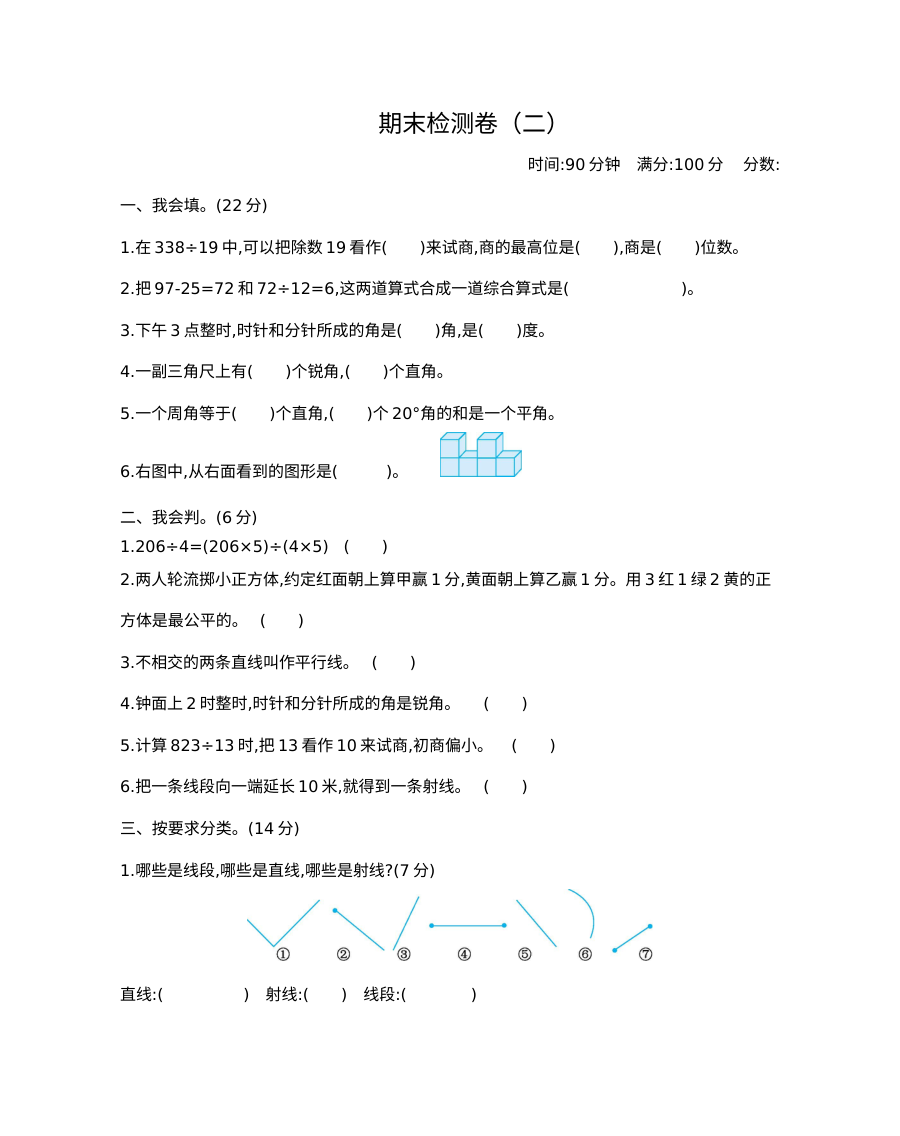 2021年四年级数学上册期末测试题及答案二【苏教版】
