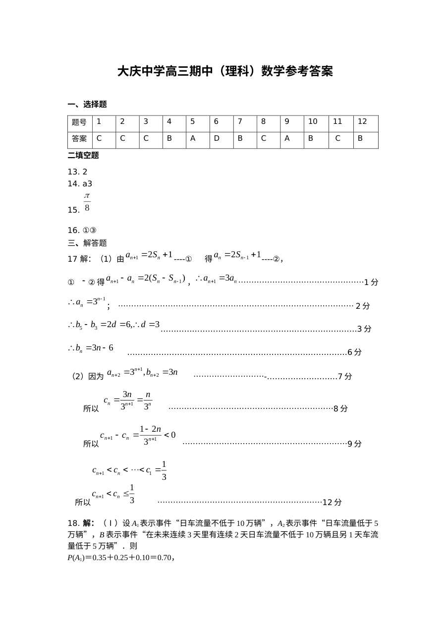 大庆中学2016-2017学年高三上学期数学（理）期中试题及答案