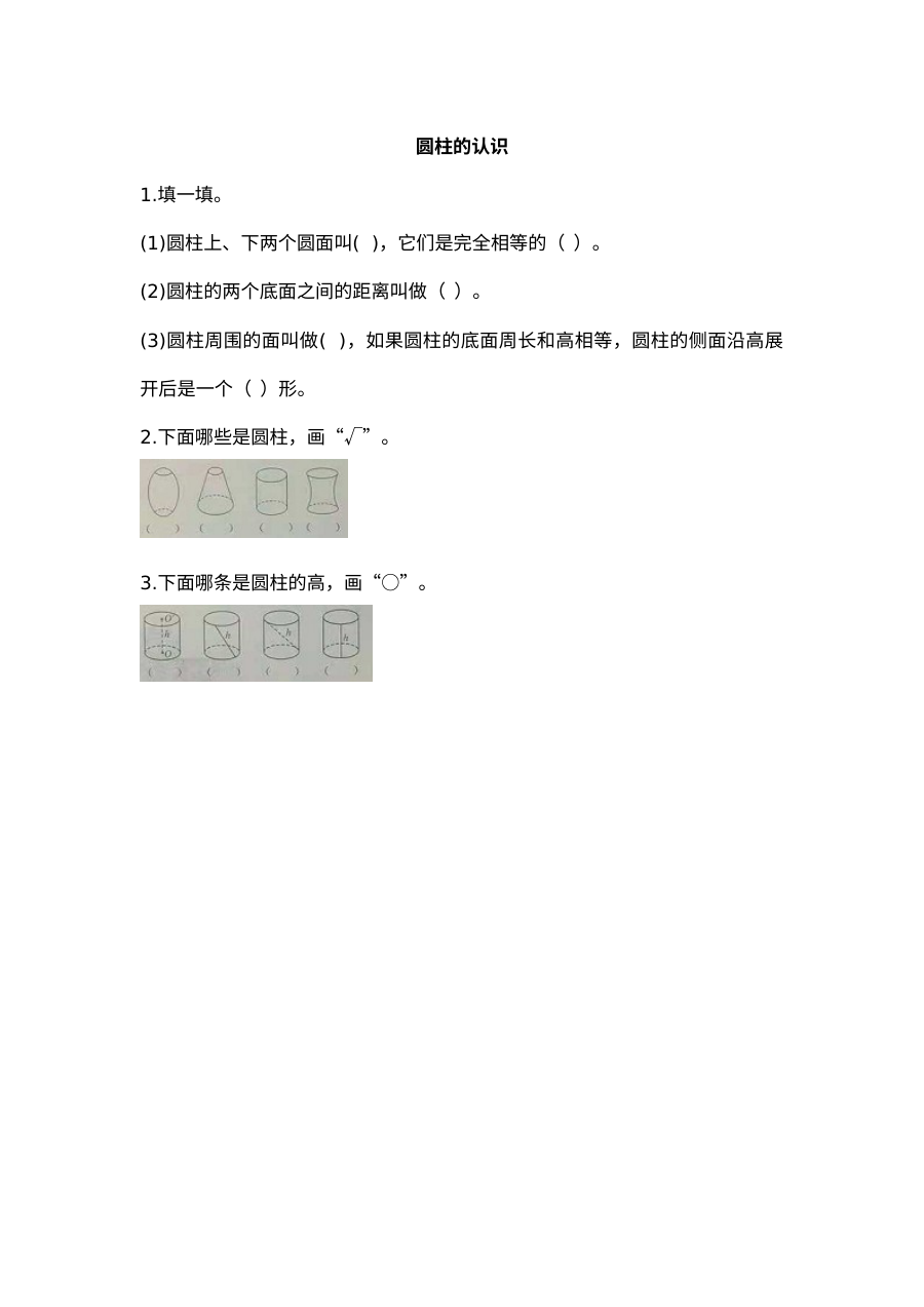 2020-2021学年第二学期西师大版六年级数学课课练及答案全册