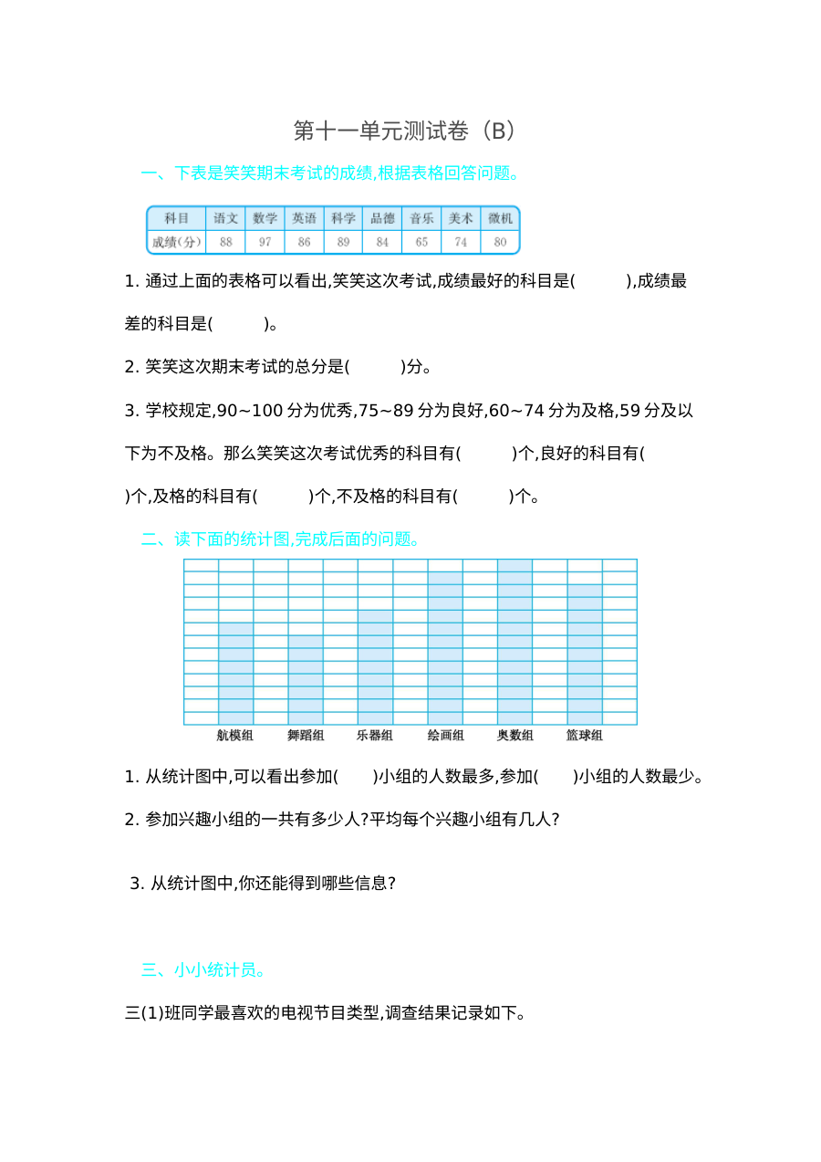 2021年五四制三年级数学上册第十一单元测试题及答案二【青岛版】