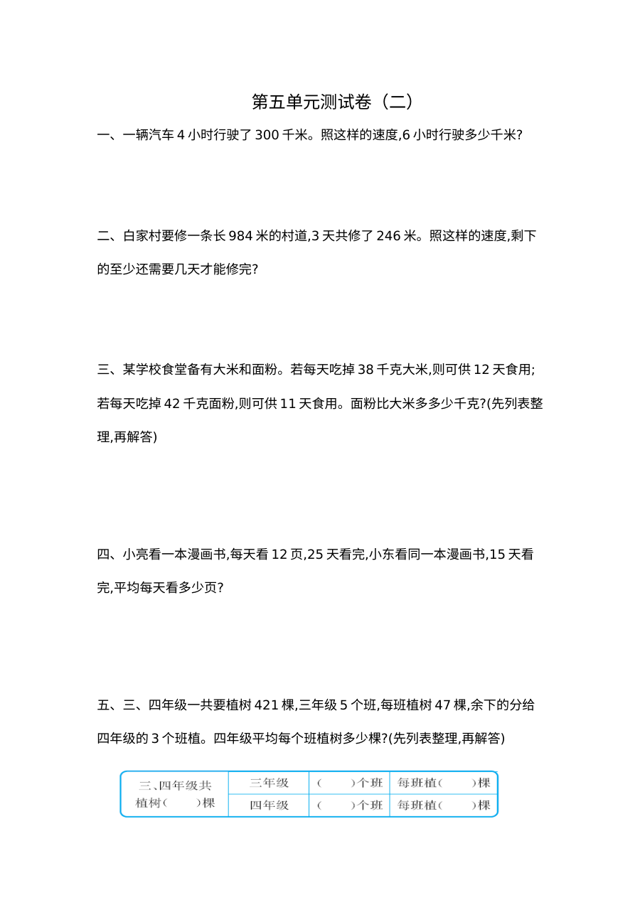 2021年四年级数学上册第五单元测试题及答案二【苏教版】