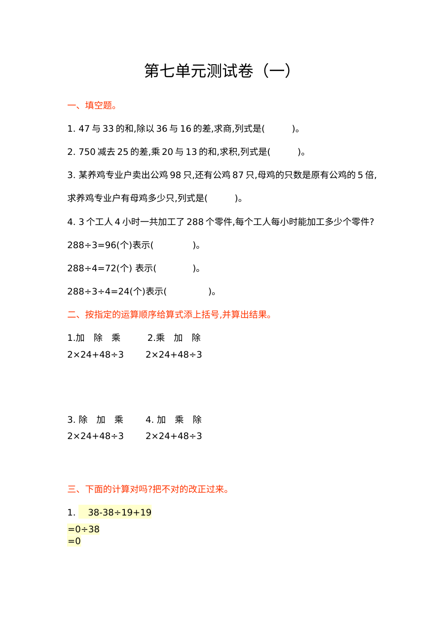 2021年四年级数学上册第七单元测试题及答案一【苏教版】