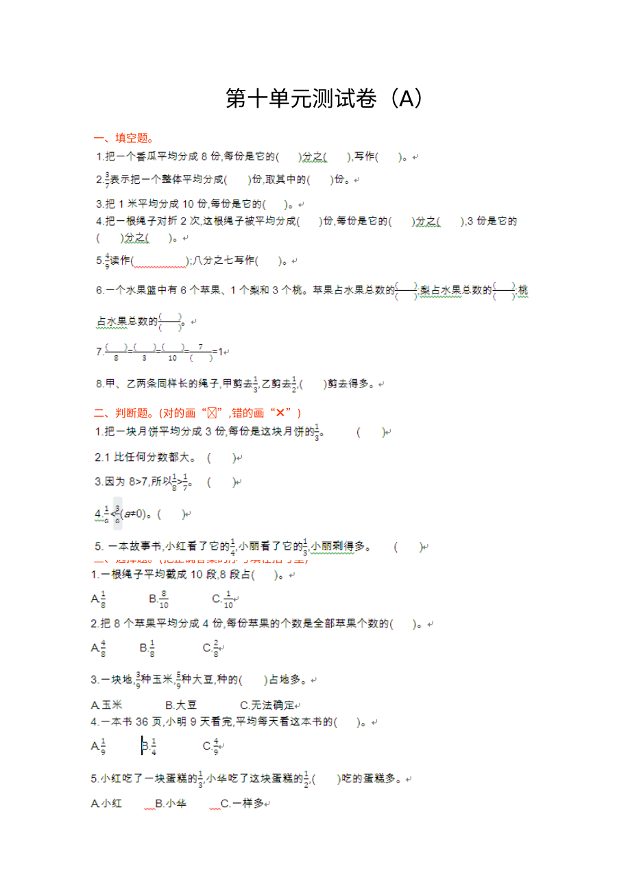 2021年五四制三年级数学上册第十单元测试题及答案一【青岛版】