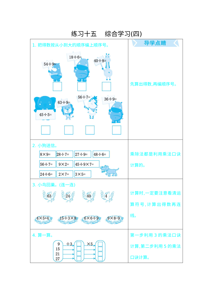 2021二年级数学上册口算练习题及答案【青岛版】