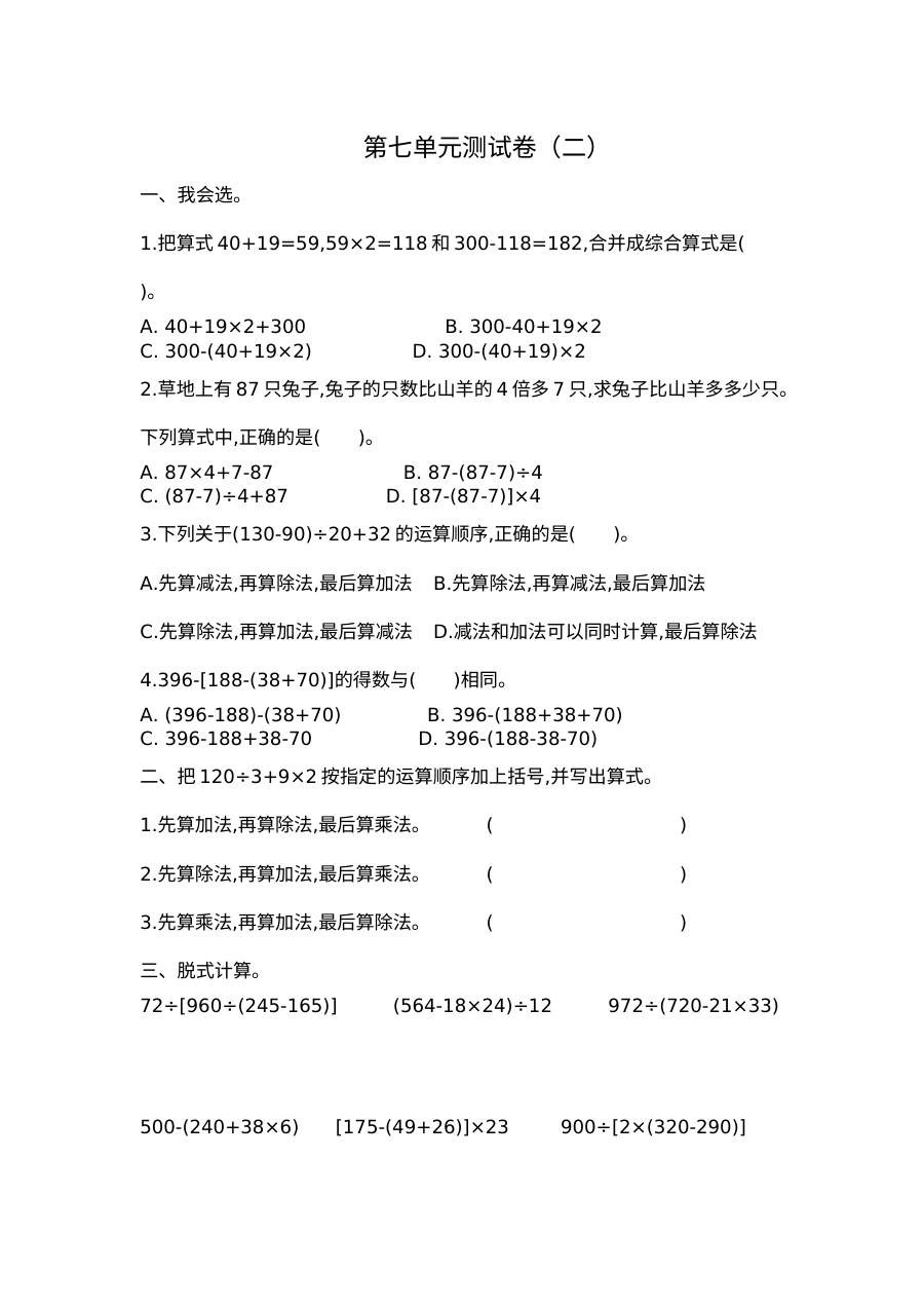2021年四年级数学上册第七单元测试题及答案二【苏教版】