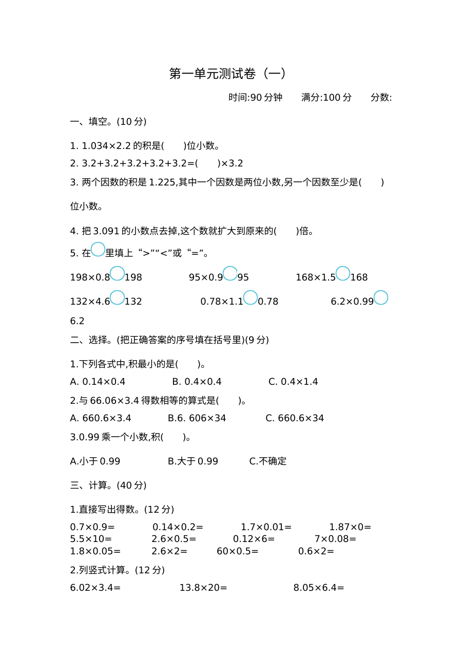 2021年六三制五年级数学上册第一单元测试题及答案（三）【青岛版