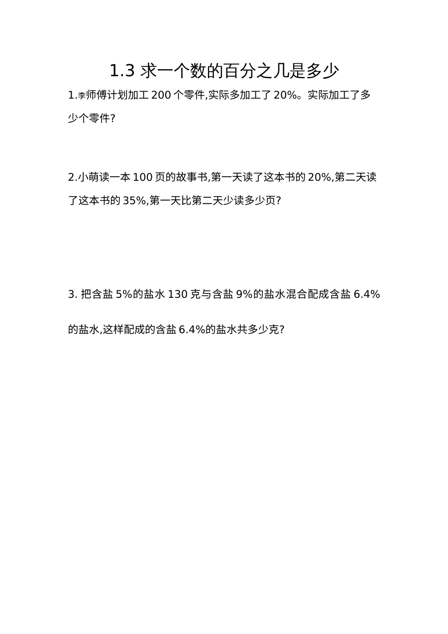 2020-2021学年第二学期青岛版六年级数学课课练及答案全册