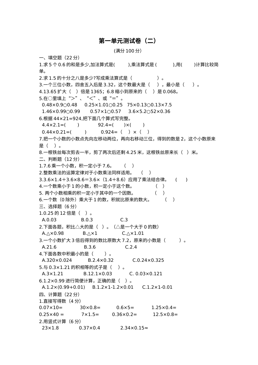 2021年六三制五年级数学上册第一单元测试题及答案（二）【青岛版