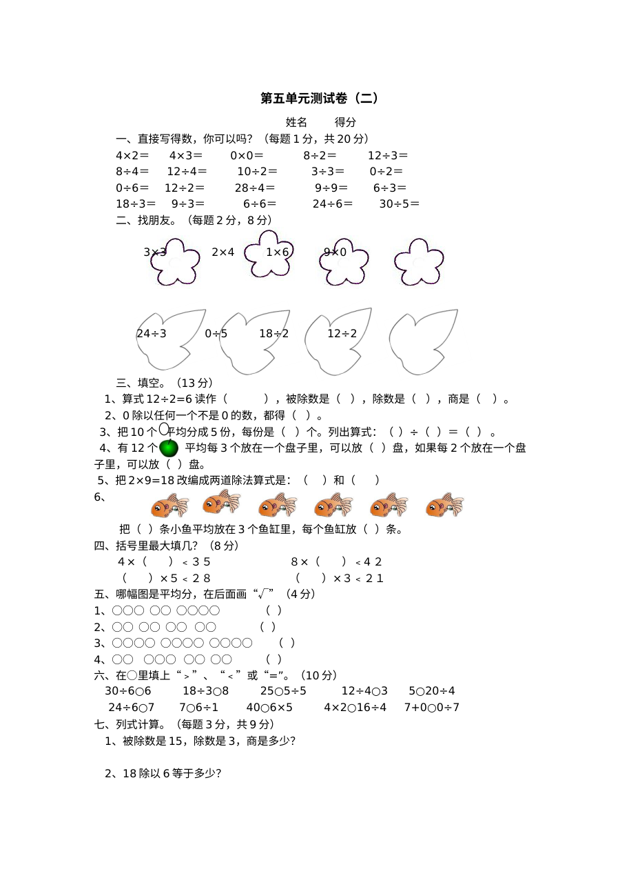 2021二年级数学上册第五单元复习题及答案二【青岛版】