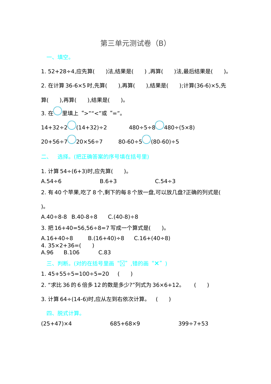2021年五四制三年级数学上册第三单元测试题及答案二【青岛版】