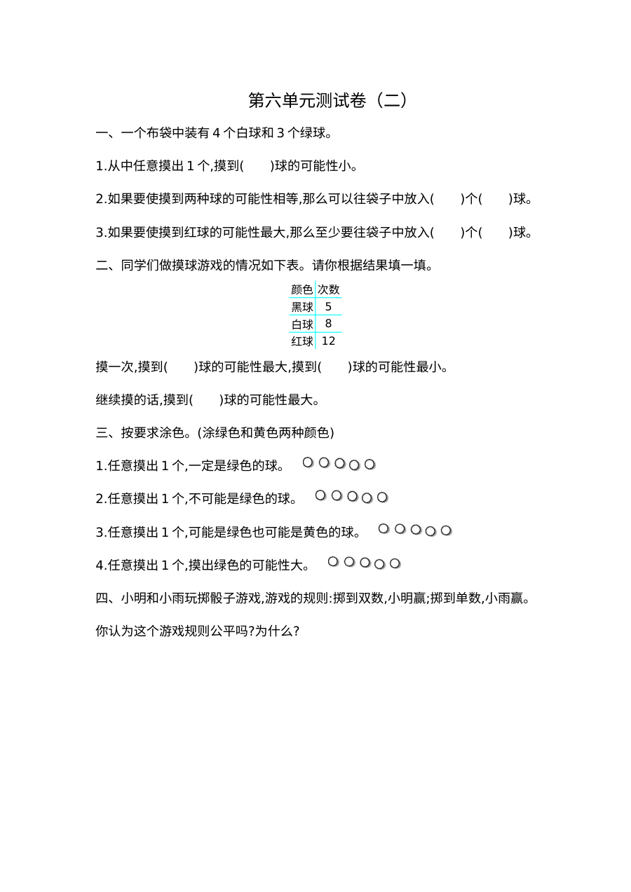 2021年四年级数学上册第六单元测试题及答案二【苏教版】