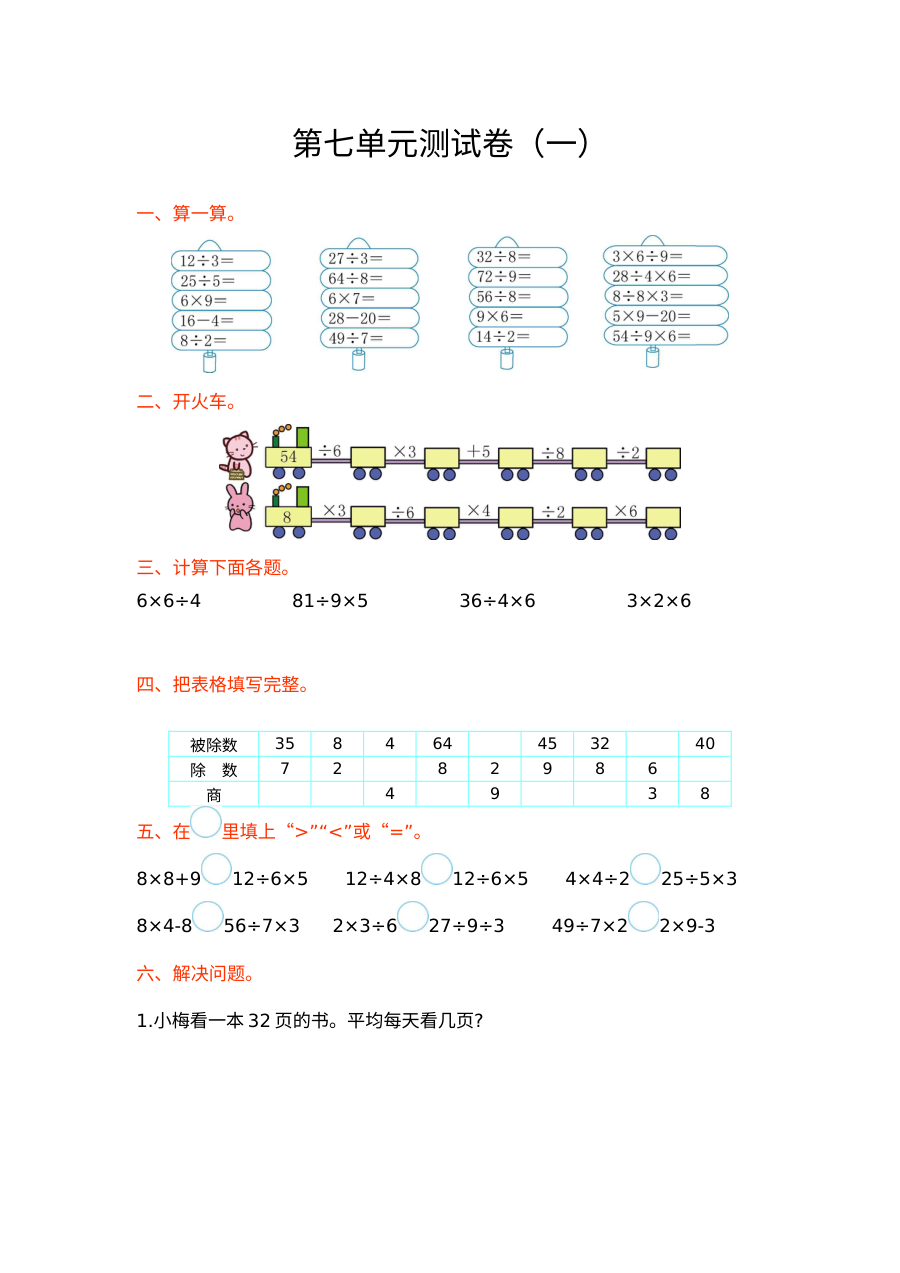 2021二年级数学上册第七单元复习题及答案一【青岛版】
