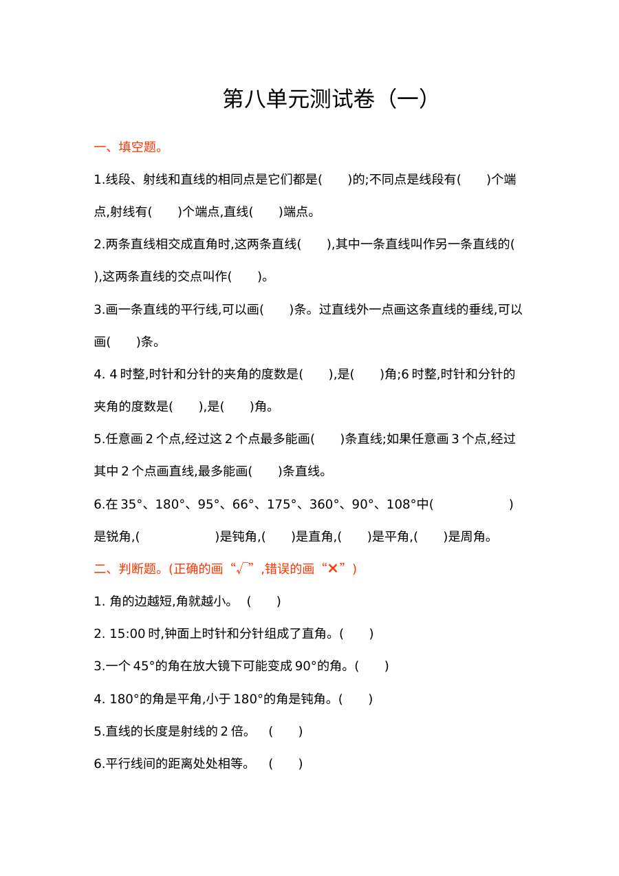 2021年四年级数学上册第八单元测试题及答案一【苏教版】