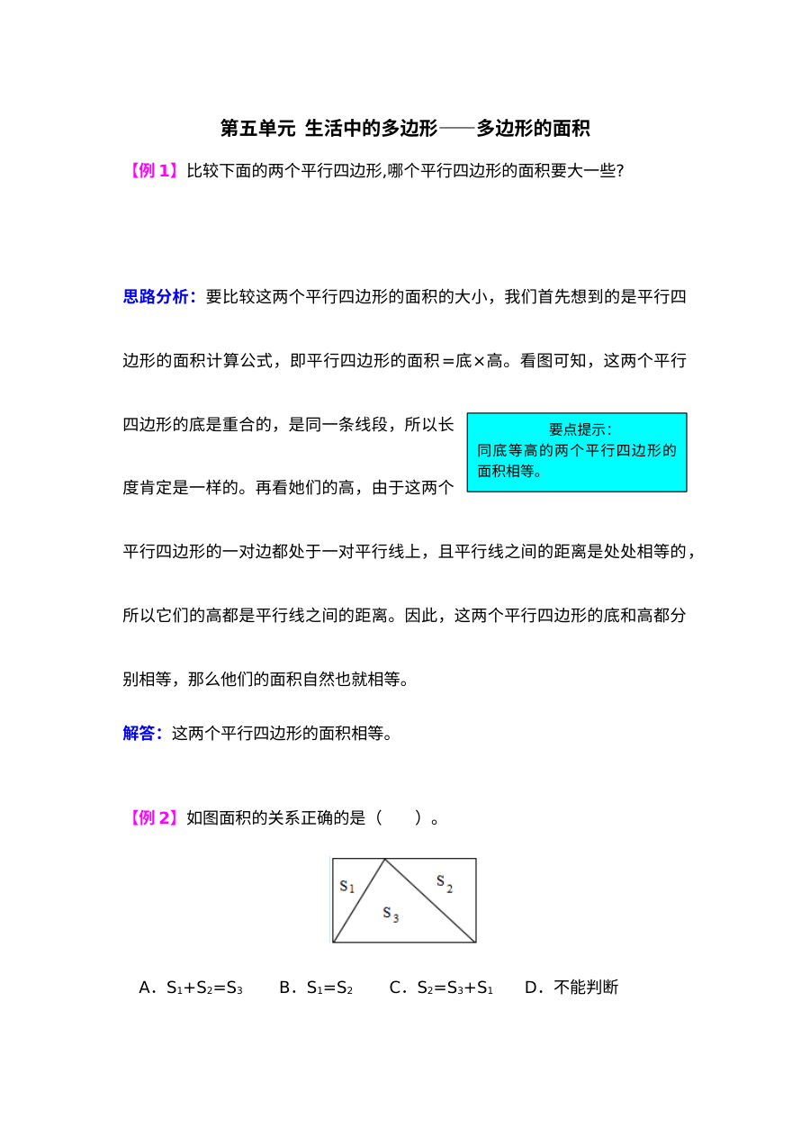 2021年第五单元生活中的多边形――多边形的面积检测题解析【青岛