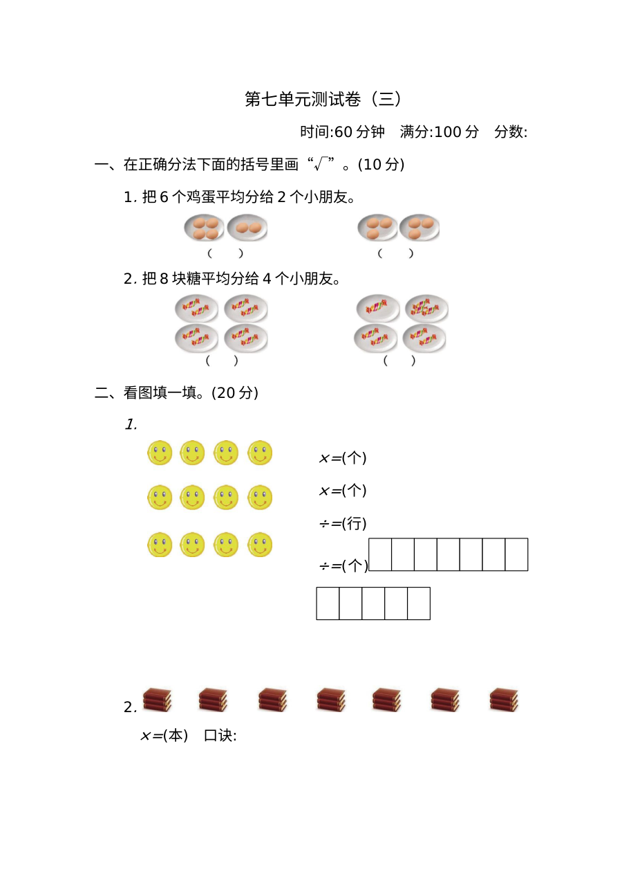 2021二年级数学上册第七单元复习题及答案三【青岛版】