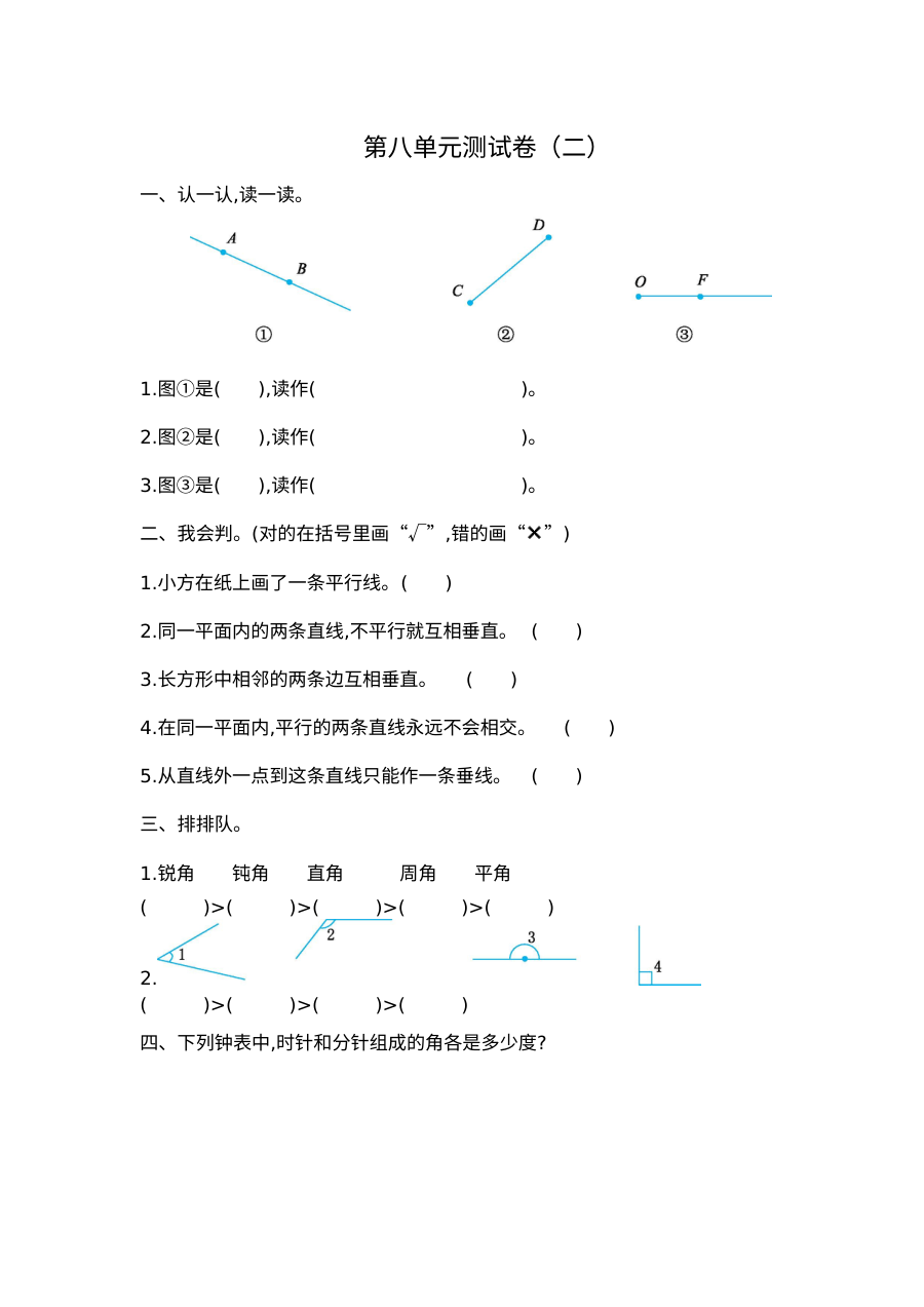 2021年四年级数学上册第八单元测试题及答案二【苏教版】