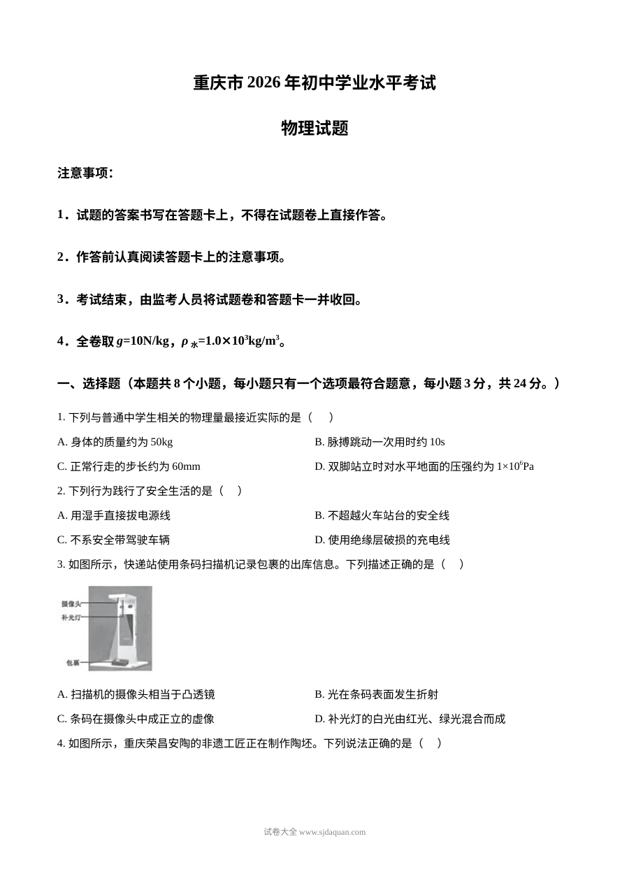 2026年重庆市中考物理真题试卷（人教版·初三）