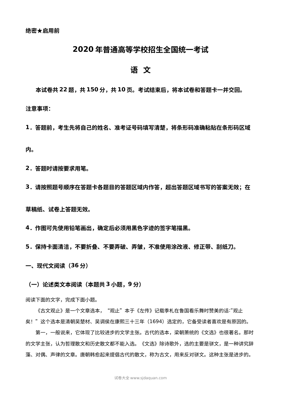 2020年高考全国卷Ⅲ语文试题解析（精编版）
