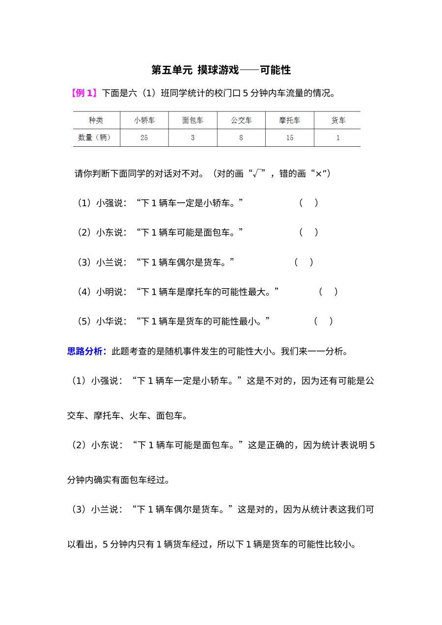 2021年第五单元摸球游戏――可能性检测题解析（难题）【青岛版】