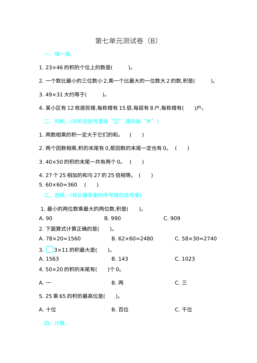 2021年五四制三年级数学上册第七单元测试题及答案二【青岛版】