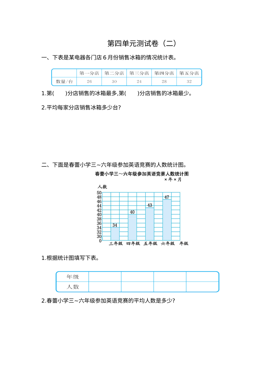 2021年四年级数学上第四单元测试题及答案一【苏教版】