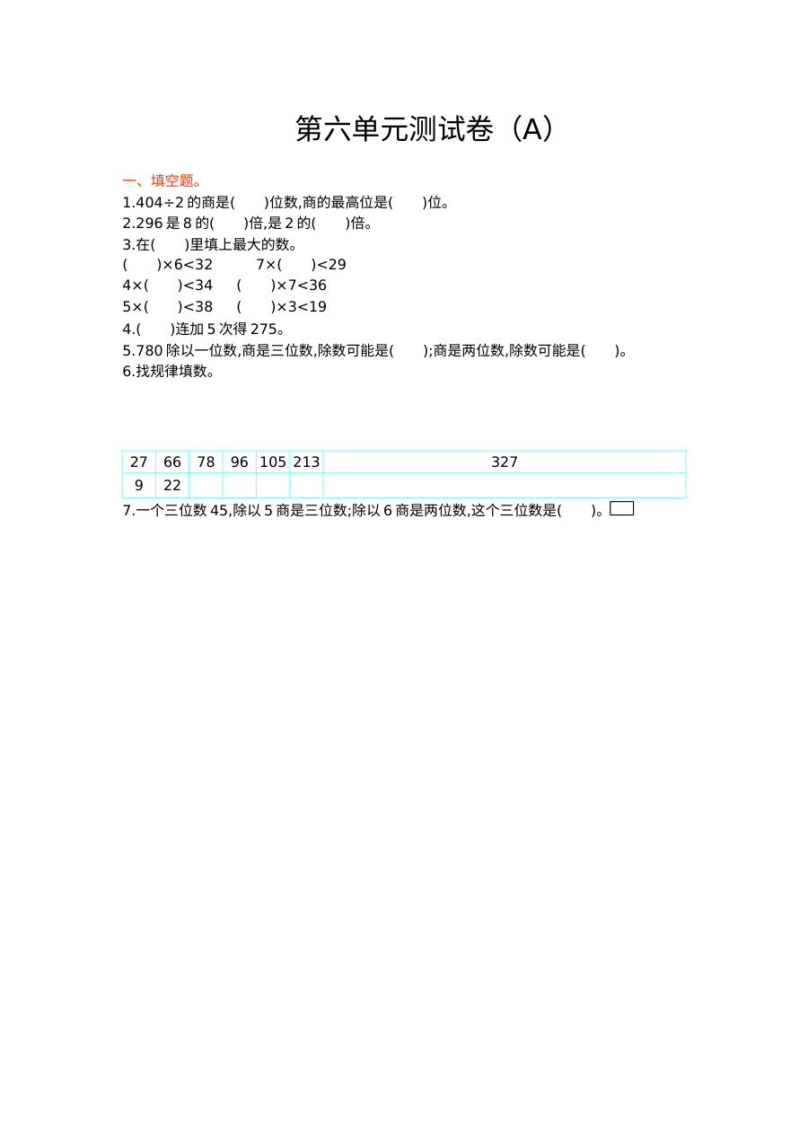 2021年五四制三年级数学上册第六单元测试题及答案一【青岛版】