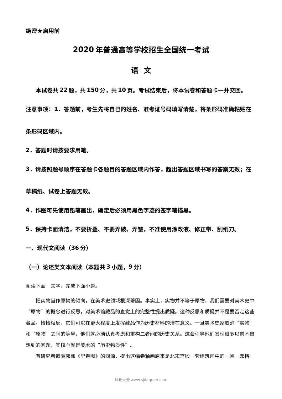 2020年高考全国卷Ⅱ语文试题解析（精编版）