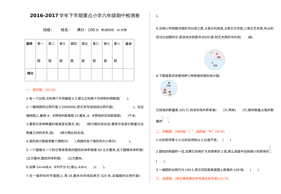 2020-2021学年第二学期苏教版六年级数学期中测试题及答案一