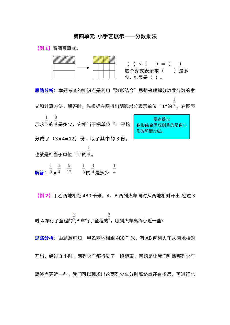 2021年第四单元小手艺展示――分数乘法检测题解析（难题）【青岛