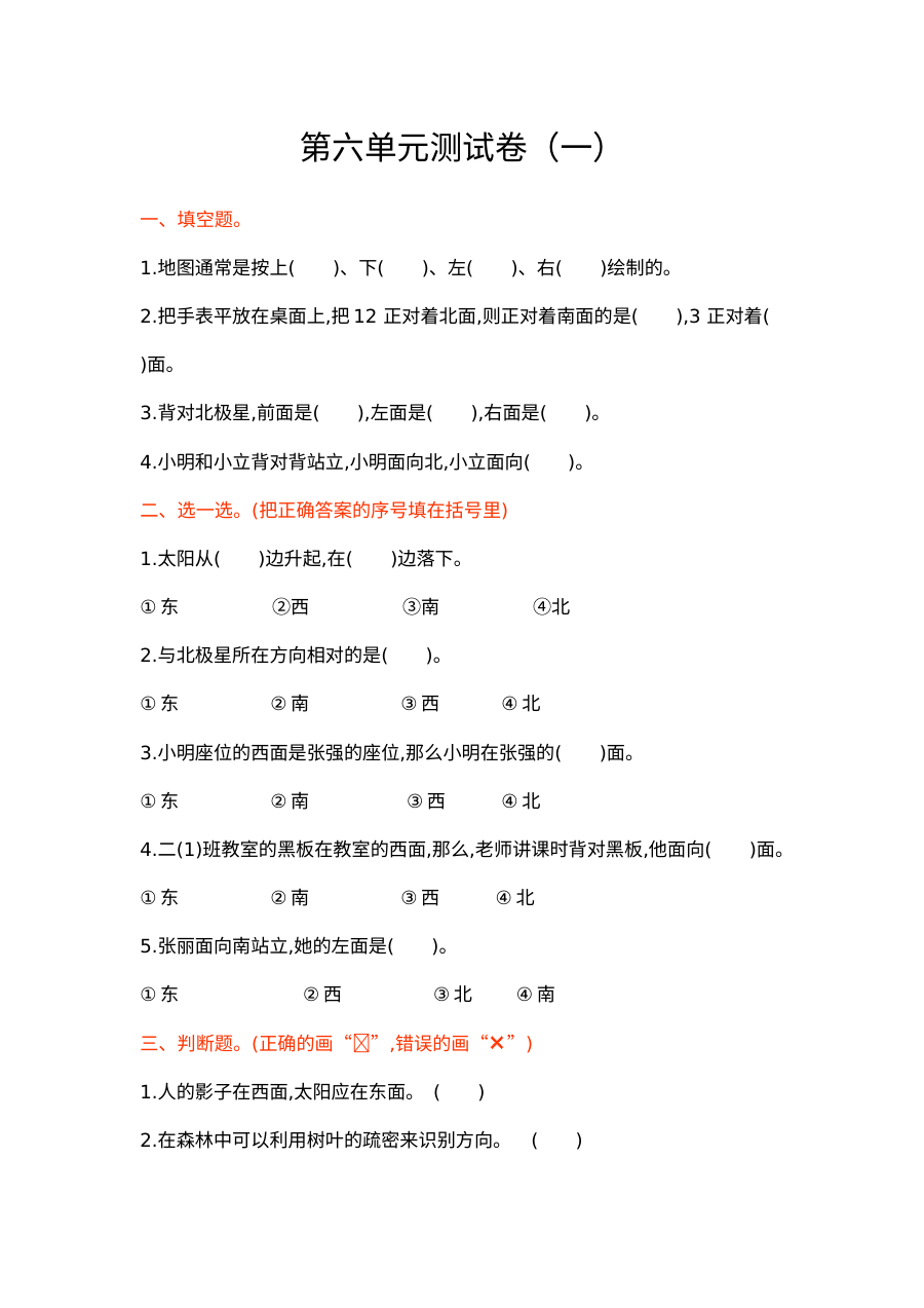 2021二年级数学上册第六单元复习题及答案一【青岛版】