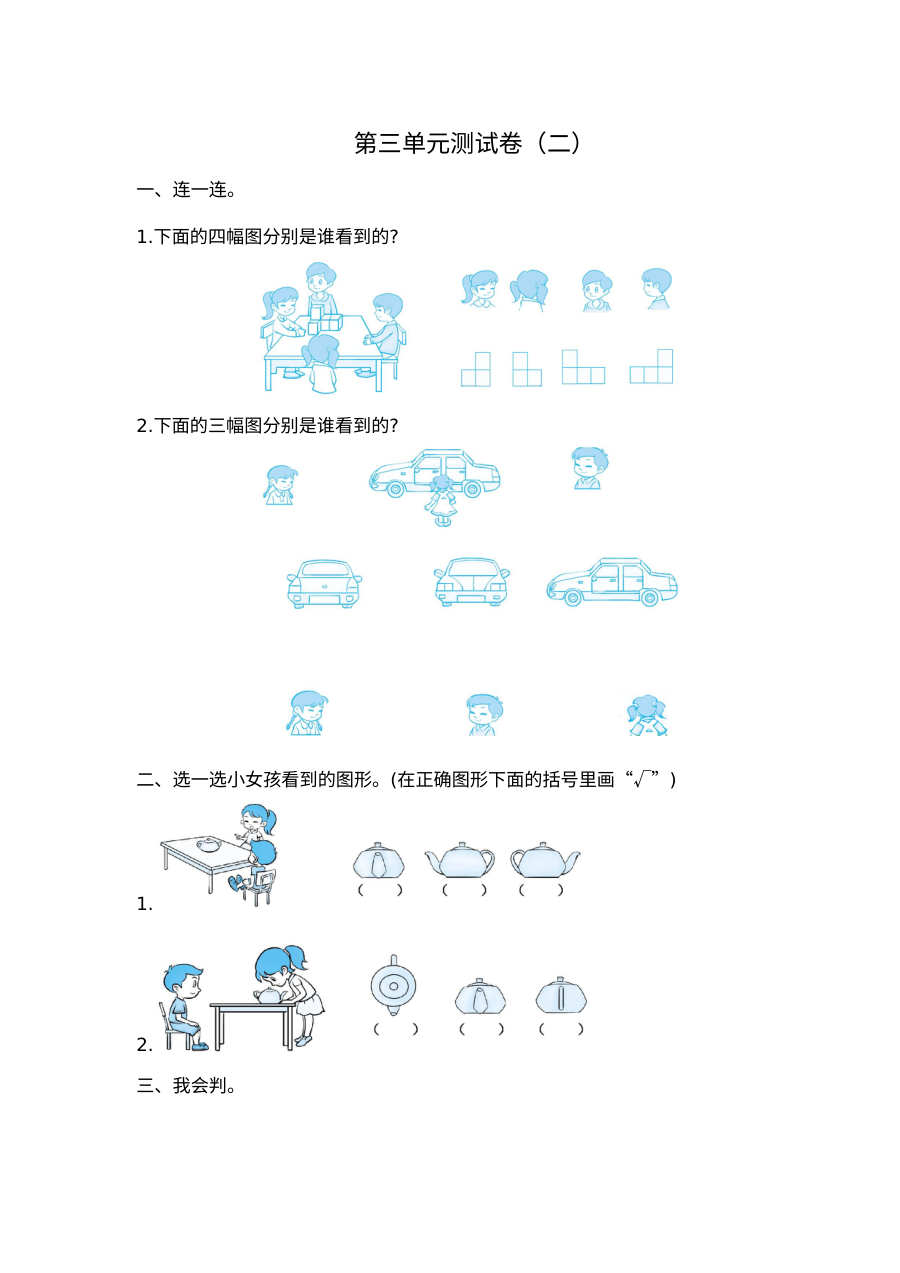 2021年四年级数学上第四单元测试题及答案二【苏教版】