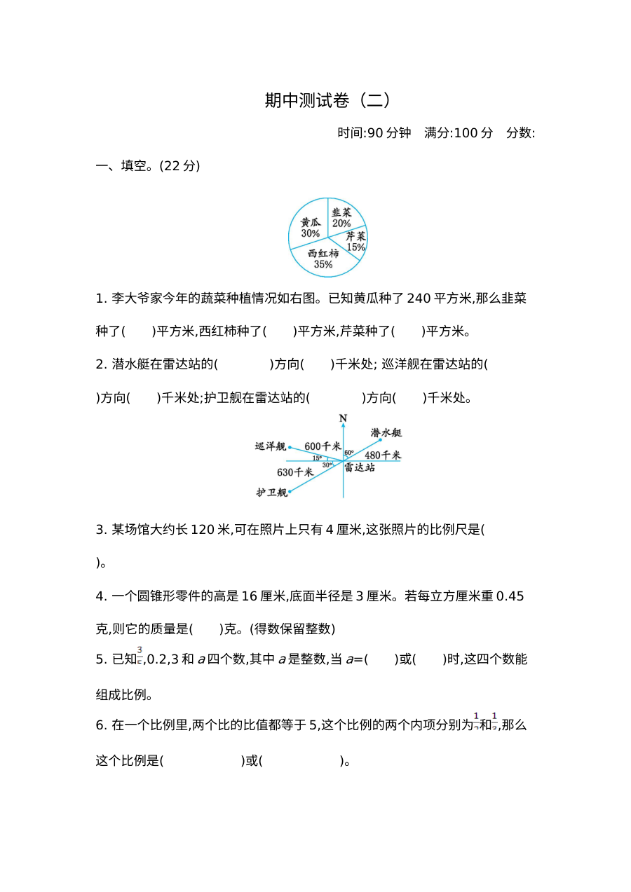 2020-2021学年第二学期苏教版六年级数学期中测试题及答案二