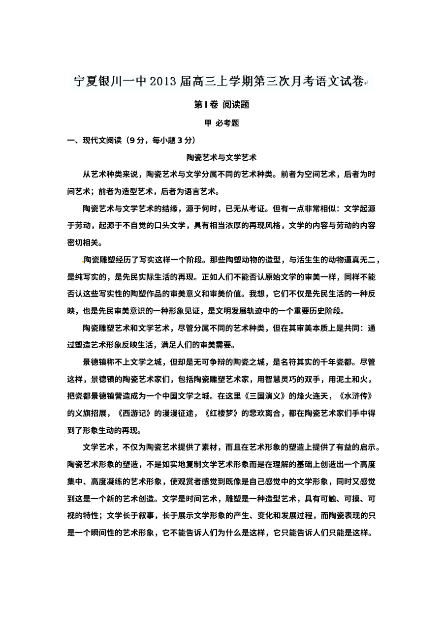 高三语文第三次月考试题及答案