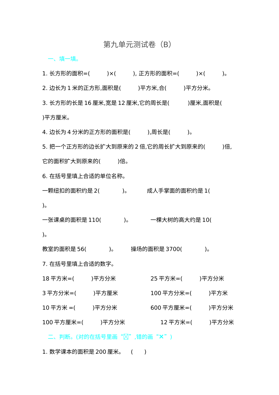 2021年五四制三年级数学上册第九单元测试题及答案二【青岛版】