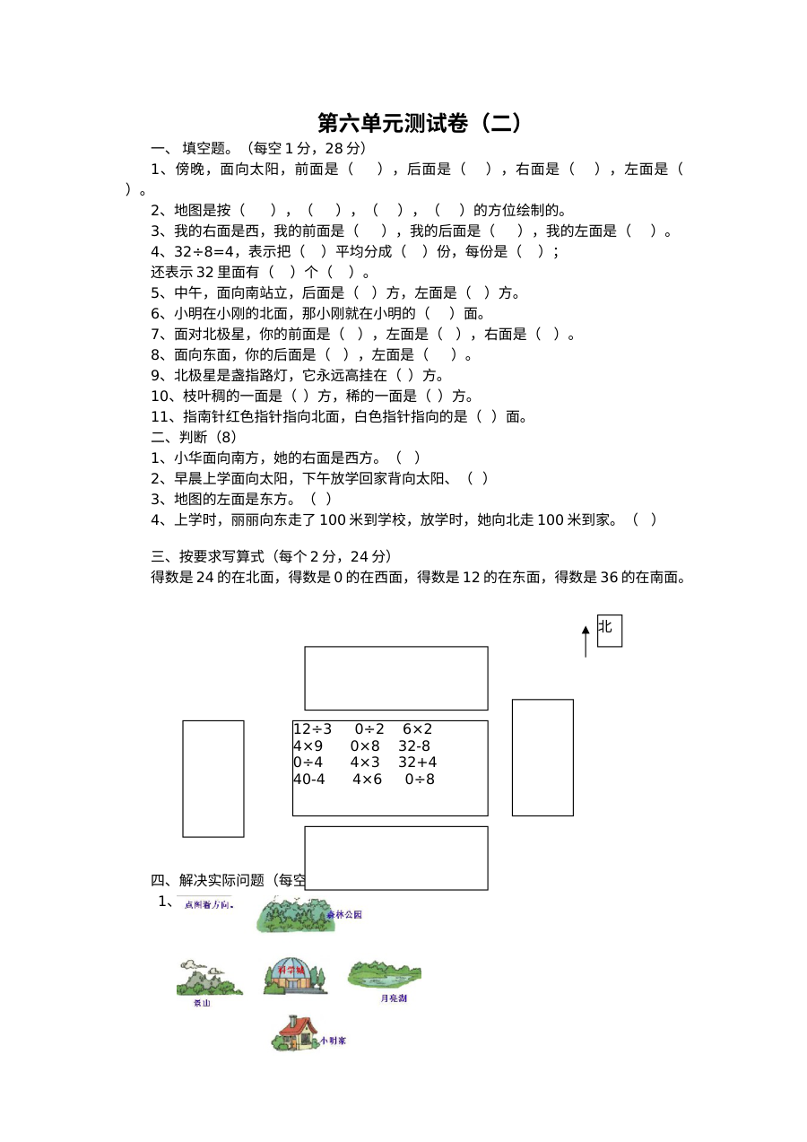 2021二年级数学上册第六单元复习题及答案二【青岛版】