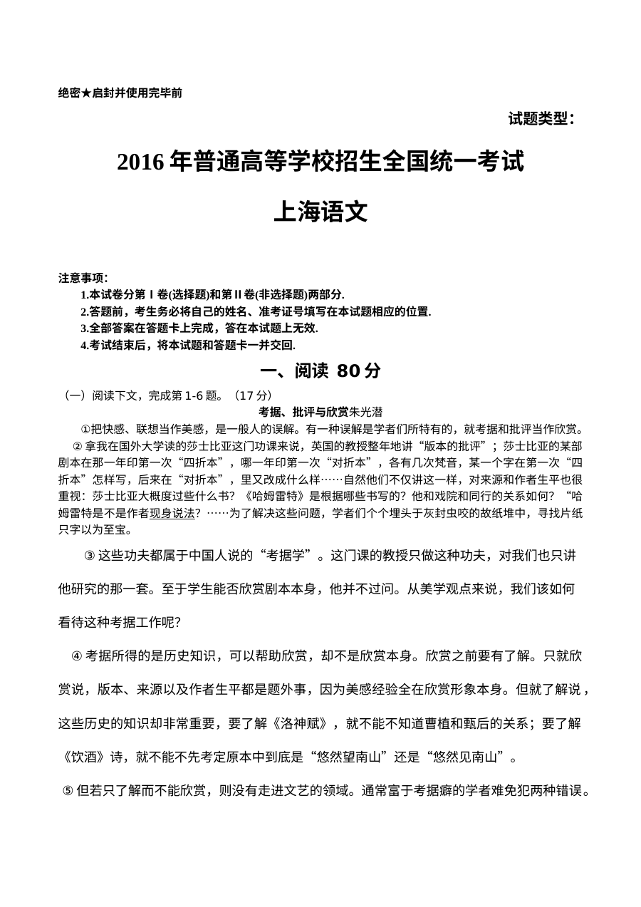 2016年上海市高考语文试题及答案