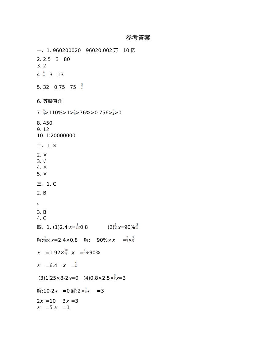 2020-2021学年第二学期苏教版六年级数学期末测试题及答案二