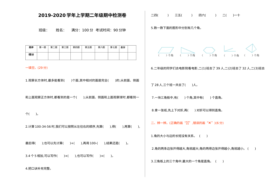 2021年二年级数学上册期中测试题及答案【冀教版】