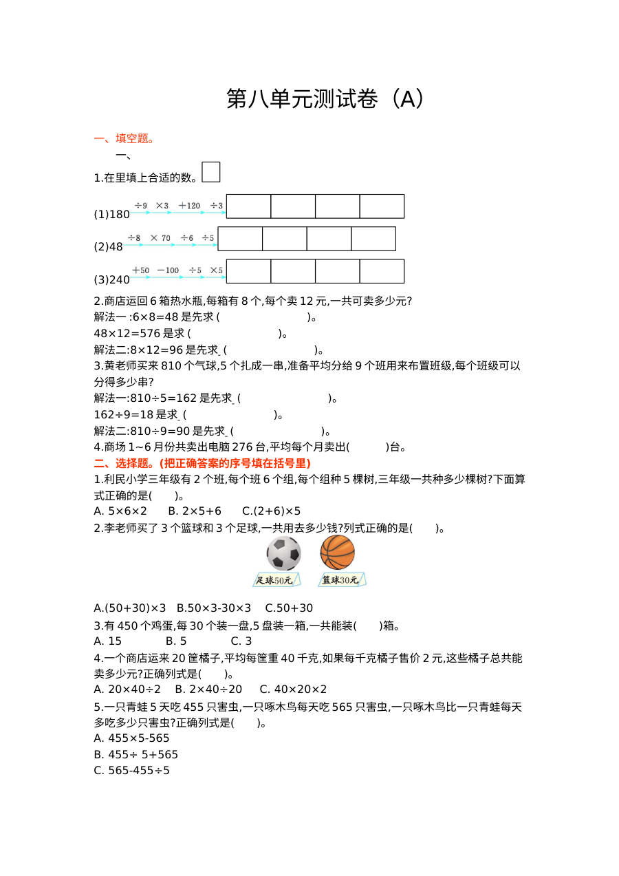 2021年五四制三年级数学上册第八单元测试题及答案一【青岛版】