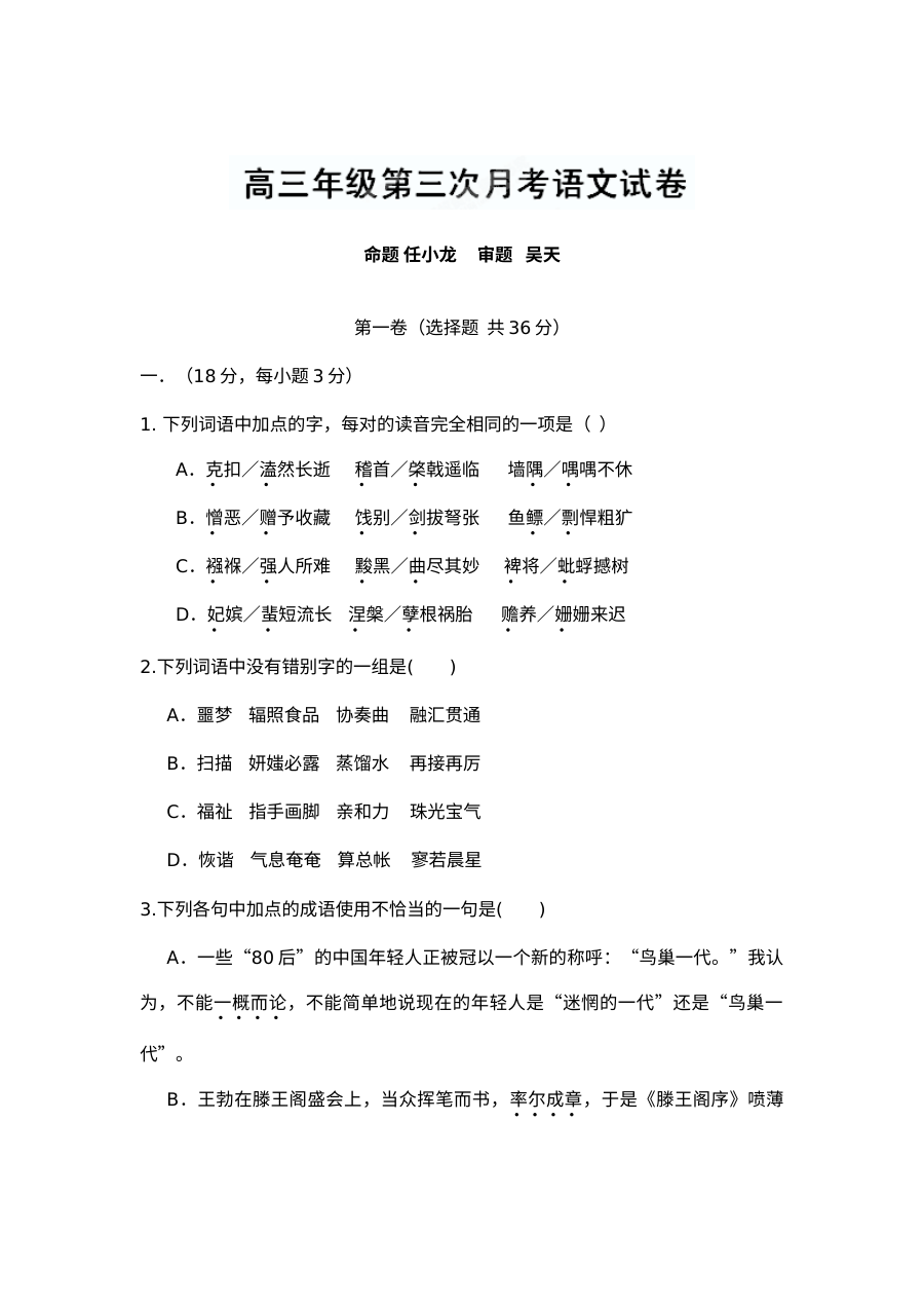 高三语文第三次月考试题及答案2