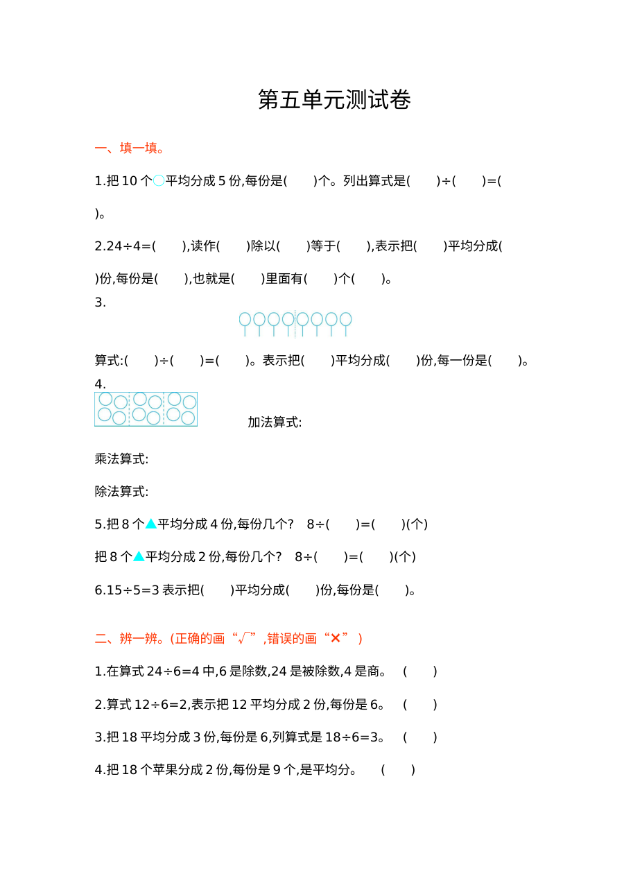 2021年二年级数学上册第五单元测试题及答案【冀教版】