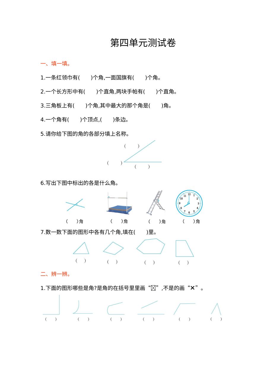 2021年二年级数学上册第四单元测试题及答案【冀教版】