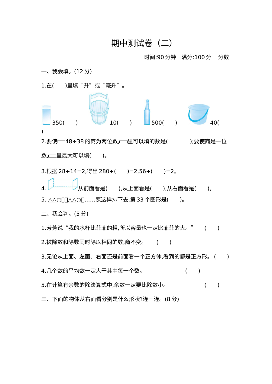 2021年四年级数学上册中测试题及答案二【苏教版】