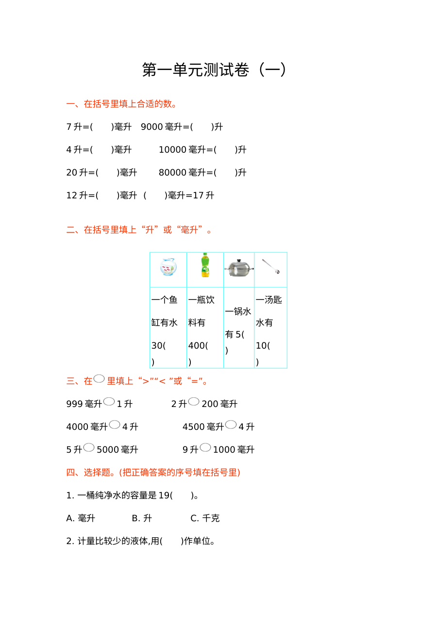 2021年四年级数学上册第一单元测试题及答案（一）【苏教版】