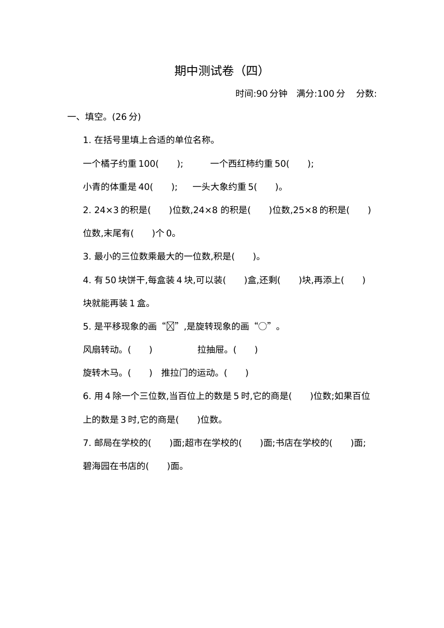 2021年六三制三年级数学上册期中测试题及答案四【青岛版】